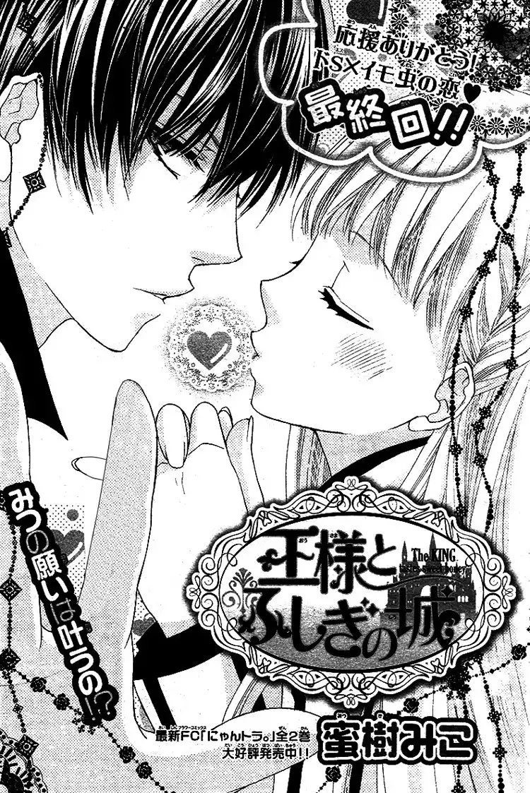 Ousama to Fushigi no Shiro Chapter 5 4